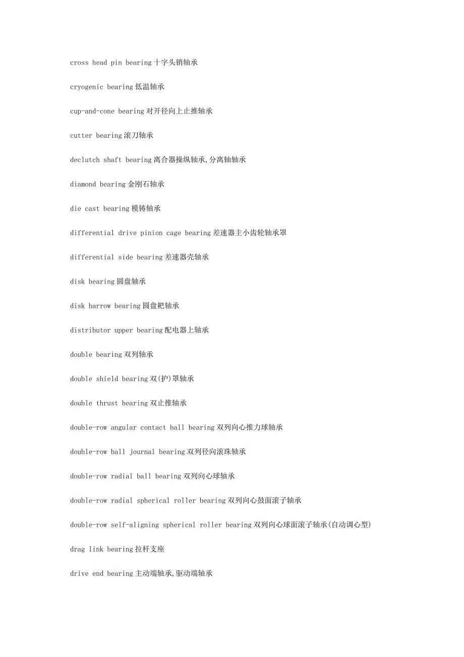 轴承专业英语2_第4页