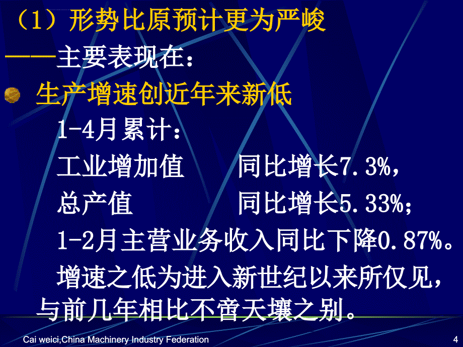 机械行业分析及用钢需求ppt培训课件_第4页