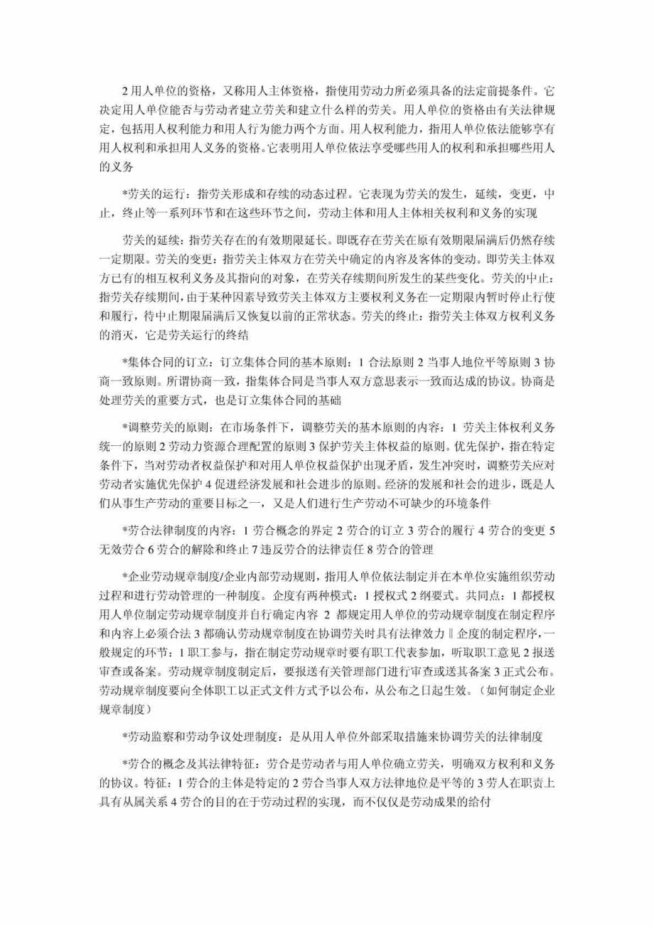 自考《劳动关系学》复习笔记_第3页