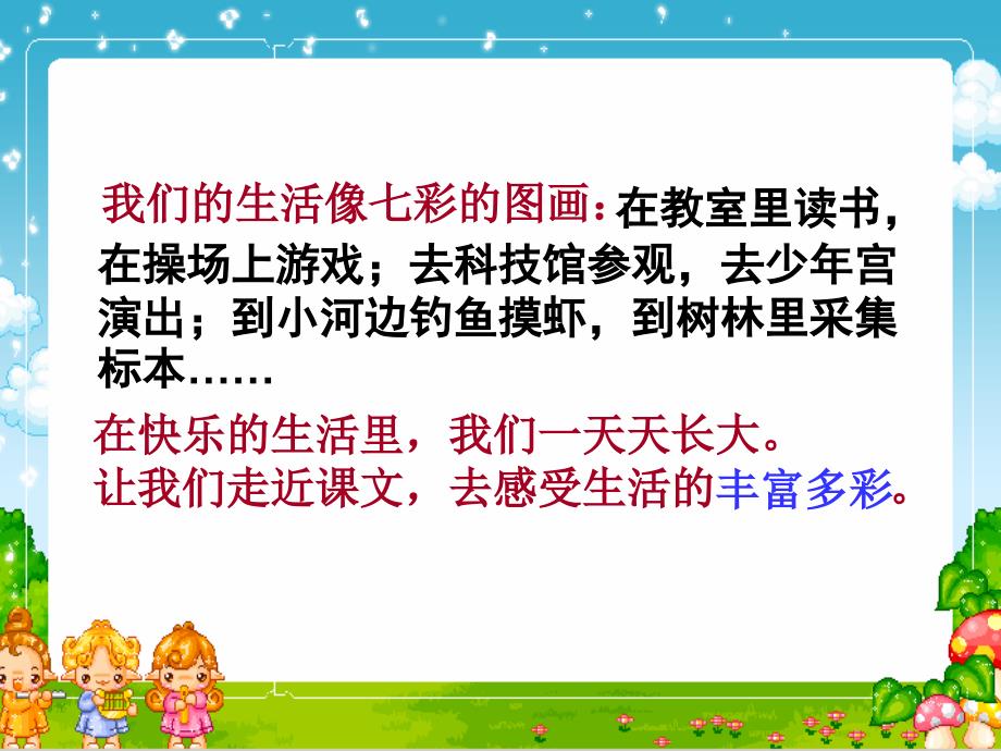 2018部编新人教版三年级上册语文第1课《大青树下的小学》教学课件3_第2页