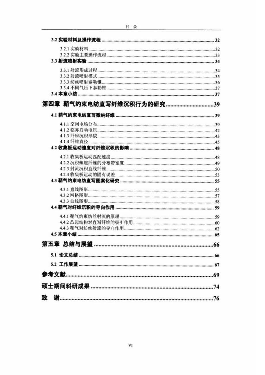 鞘气聚焦电纺直写喷头设计和射流约束沉积实验研究_第5页