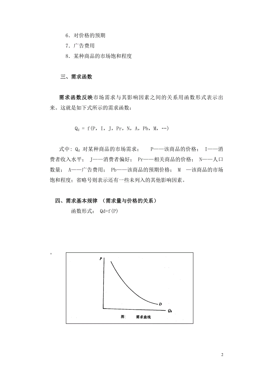 管理经济学02_第2页