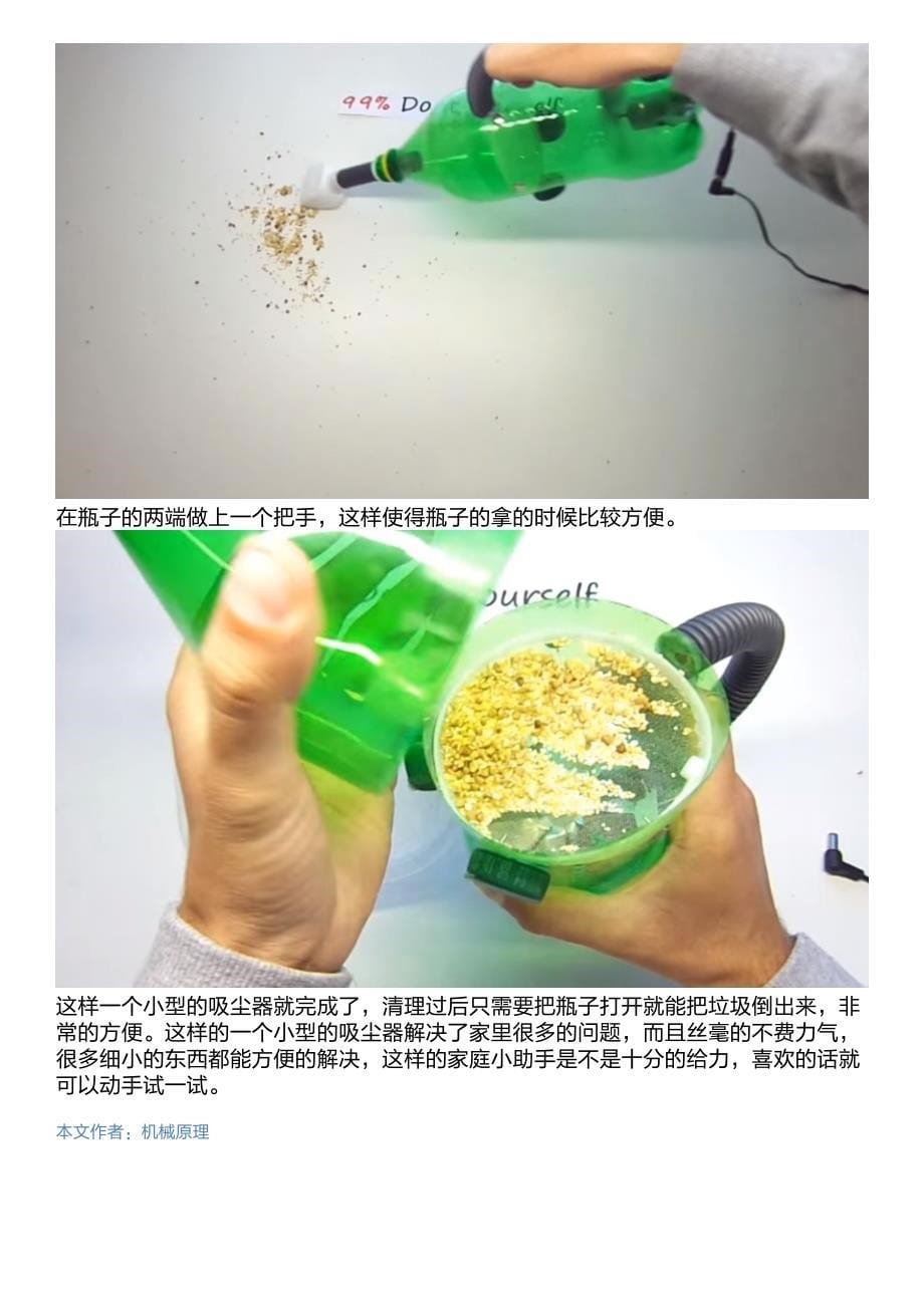 雪碧瓶子做的吸尘器,这工具太好用,你会吗_第5页