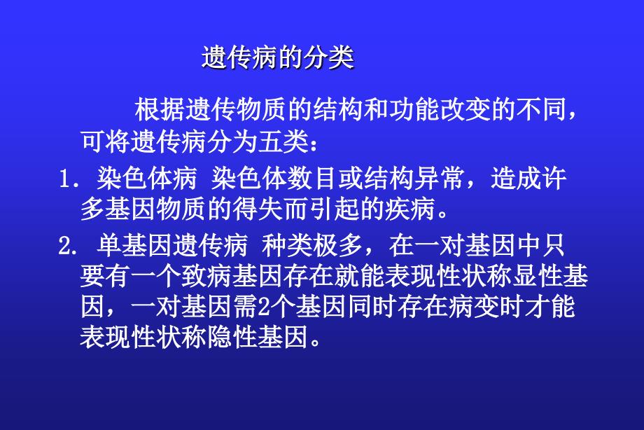 染色体病和遗传性代谢病ppt培训课件_第3页