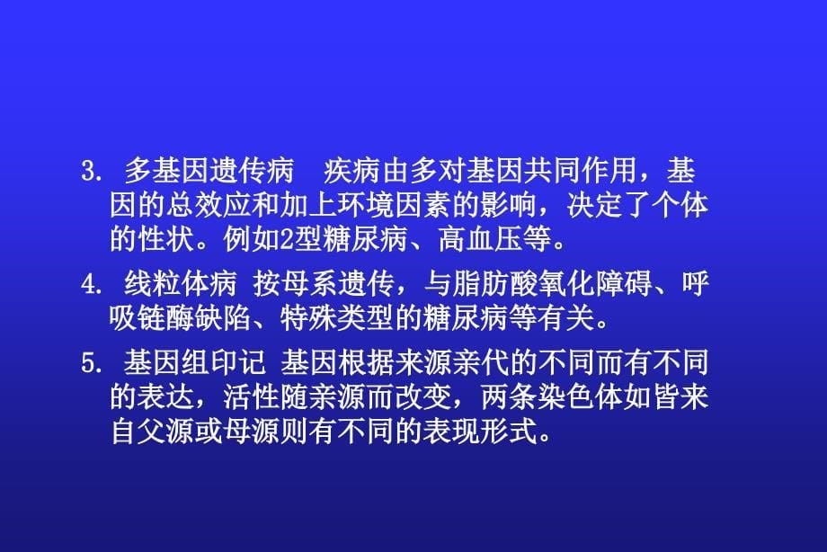 染色体病和遗传性代谢病ppt培训课件_第5页