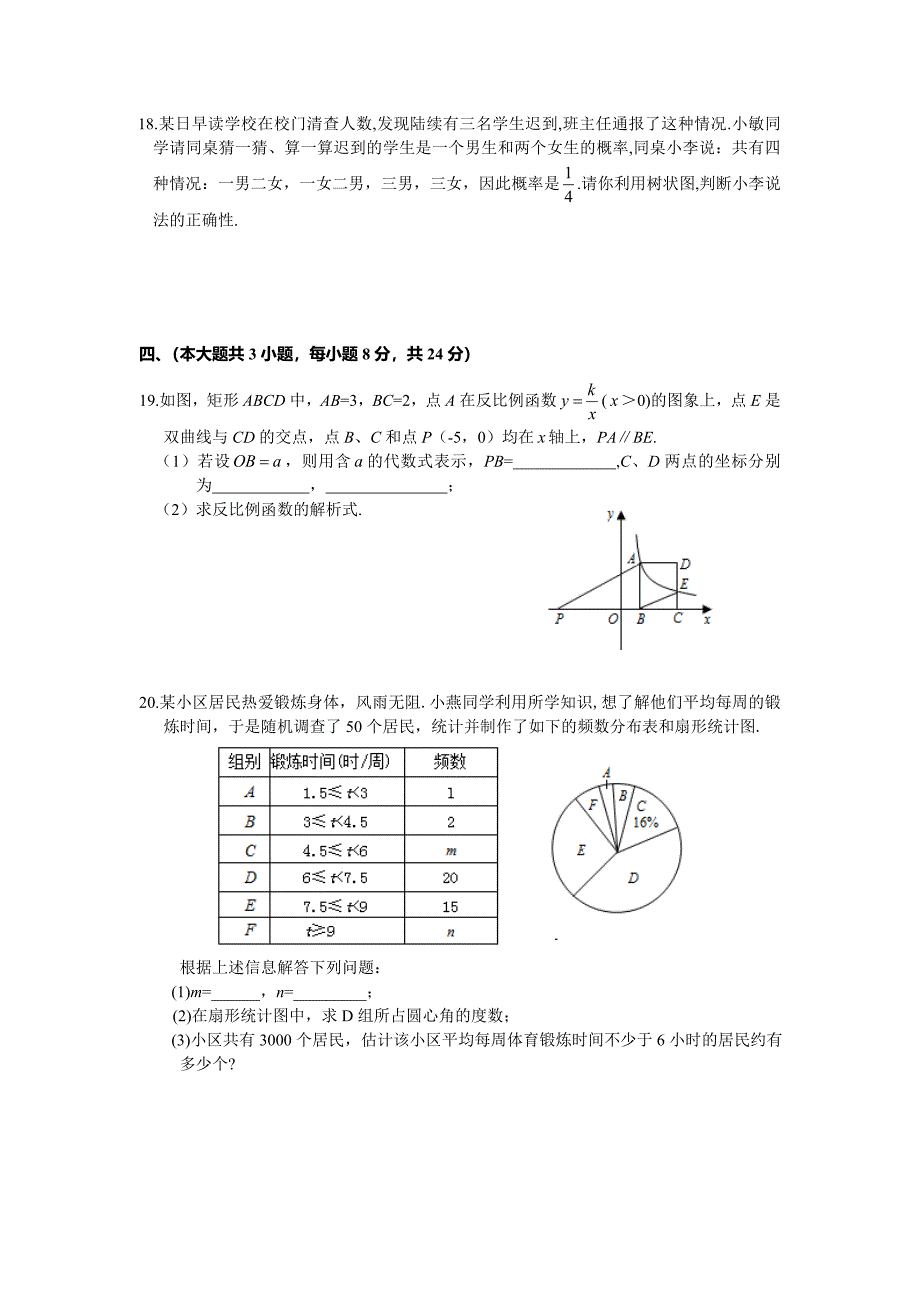 数学模拟卷(1)_第3页