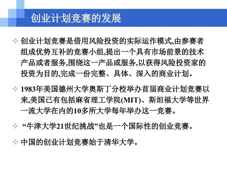 激情磨砺挑战创业教育的思考ppt培训课件_第5页