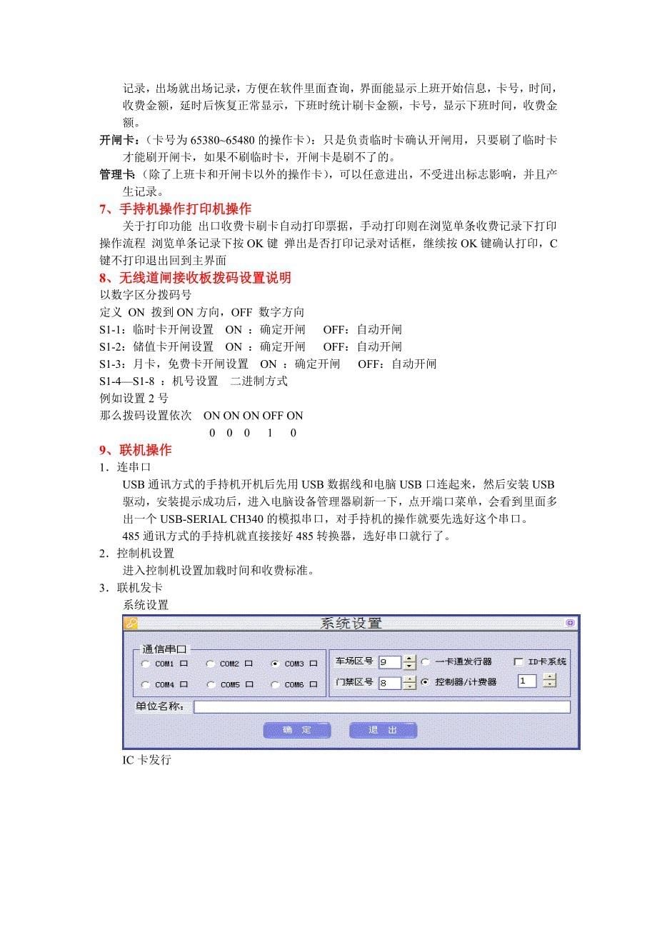 无线手持机使用手册(2013-11-21)_第5页