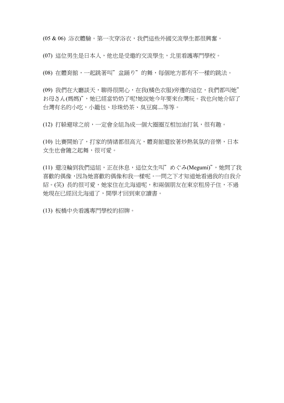 雖然說這次的日本交流活動只有短短的六天，_第2页