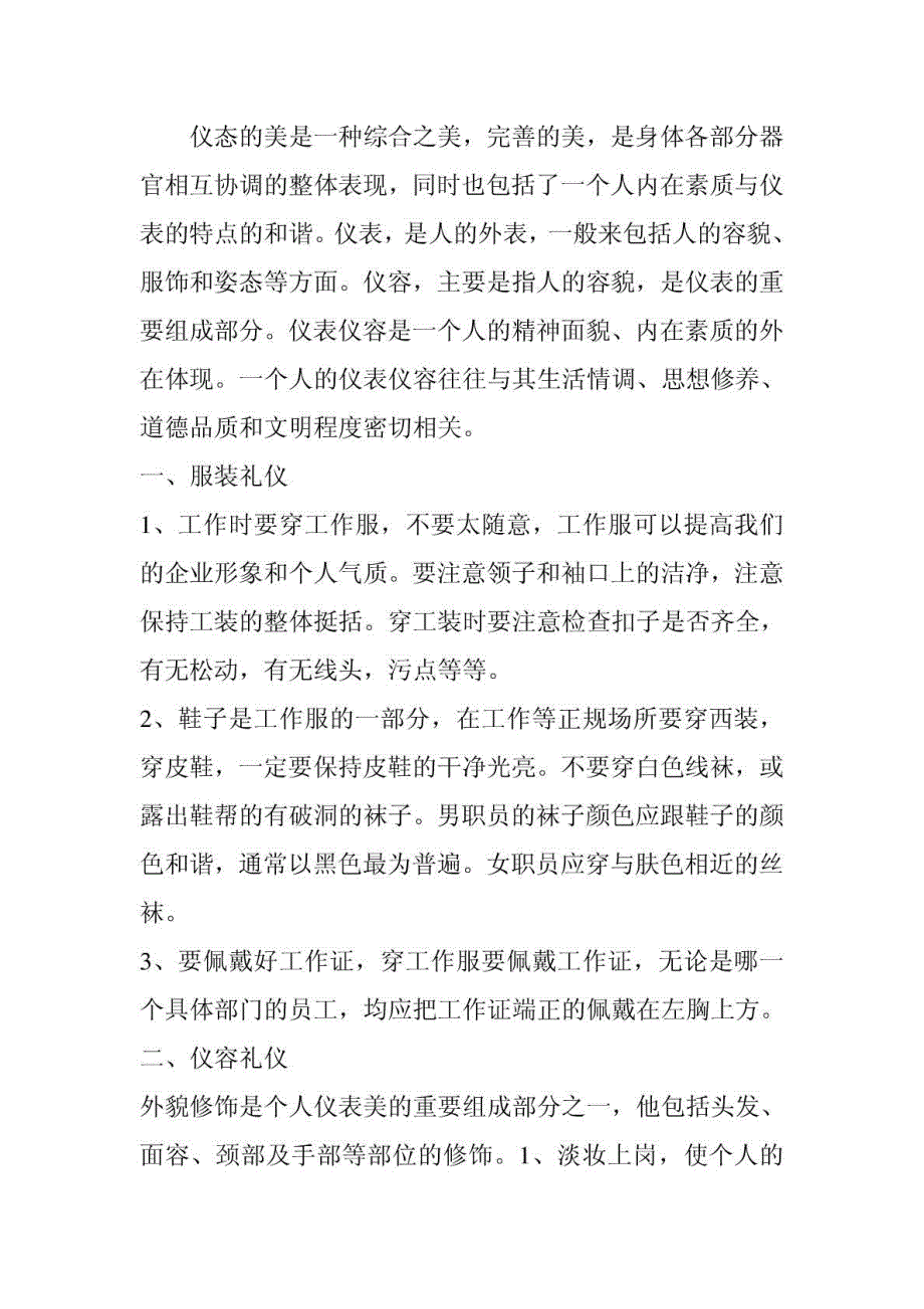 电话商务礼仪_第2页