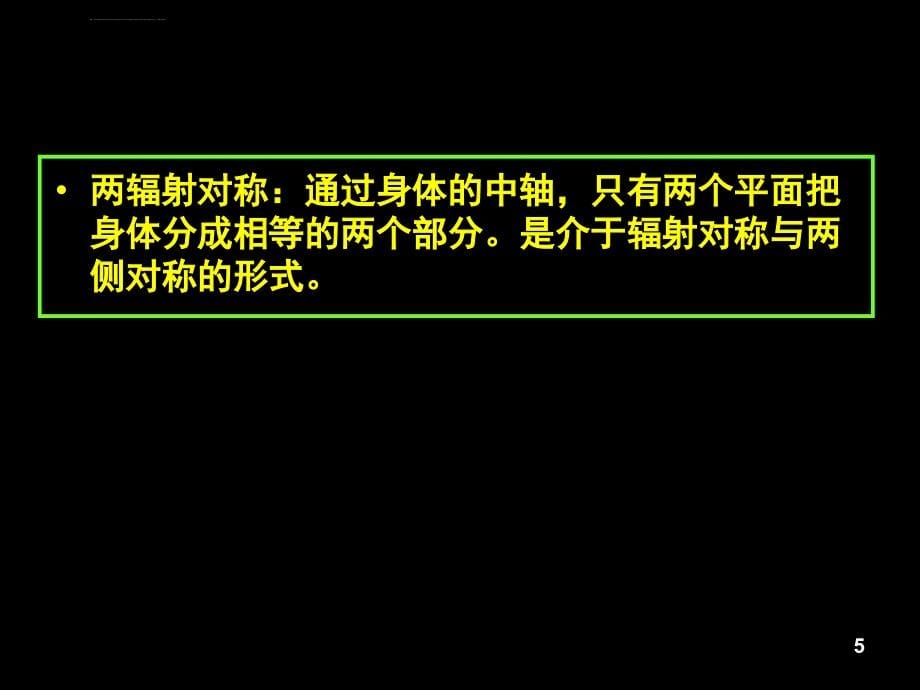 腔肠动物门ppt培训课件_第5页