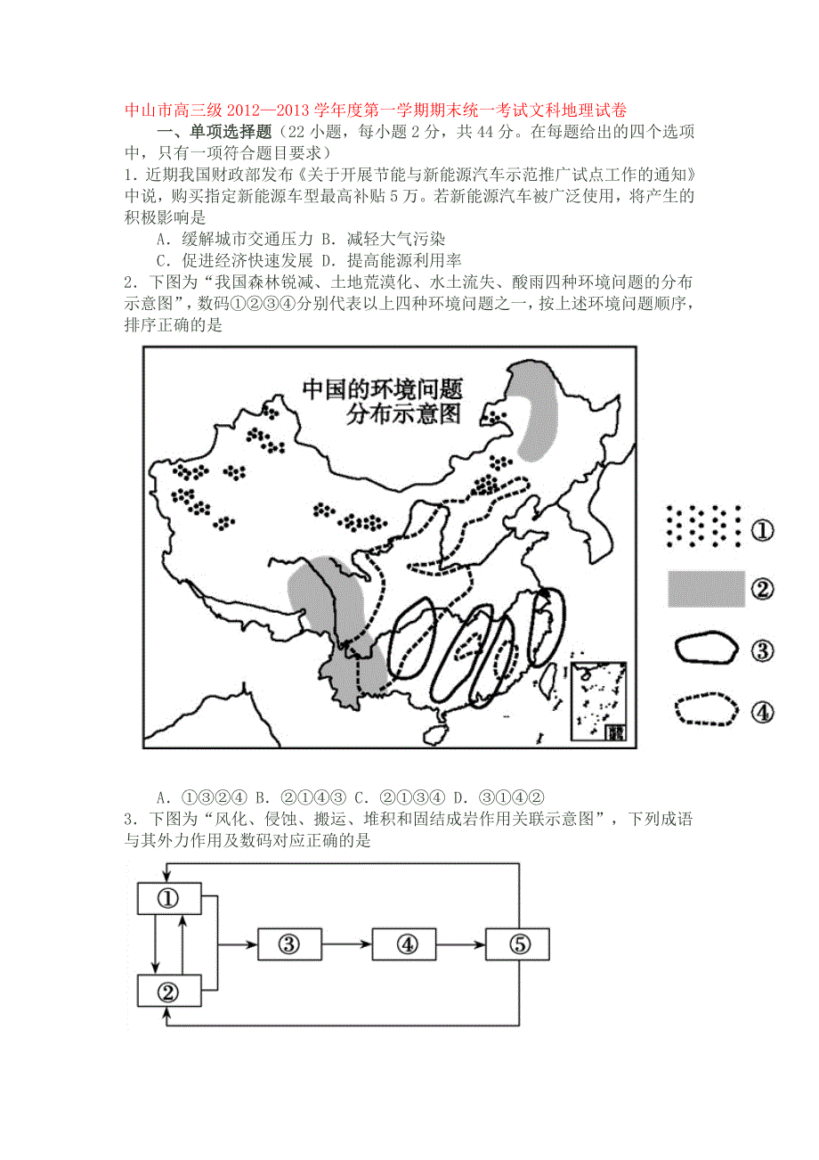 中山市高三级_第1页