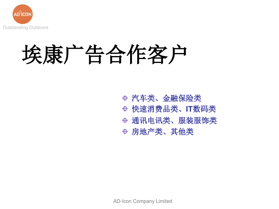 埃康广告的楼宇媒体资源ppt培训课件_第4页