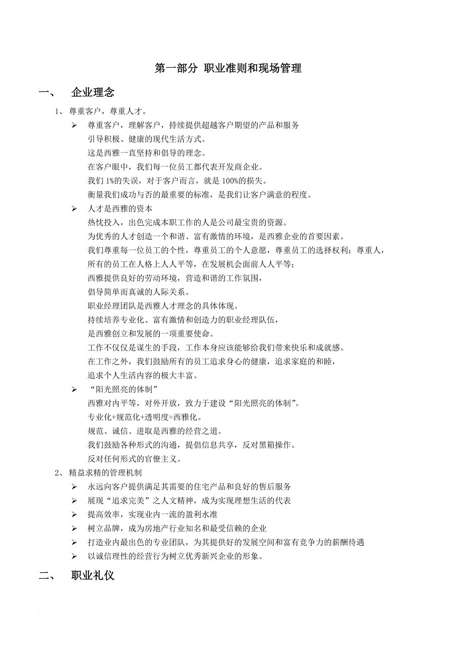 石夯地产3S销售管理制度_第2页