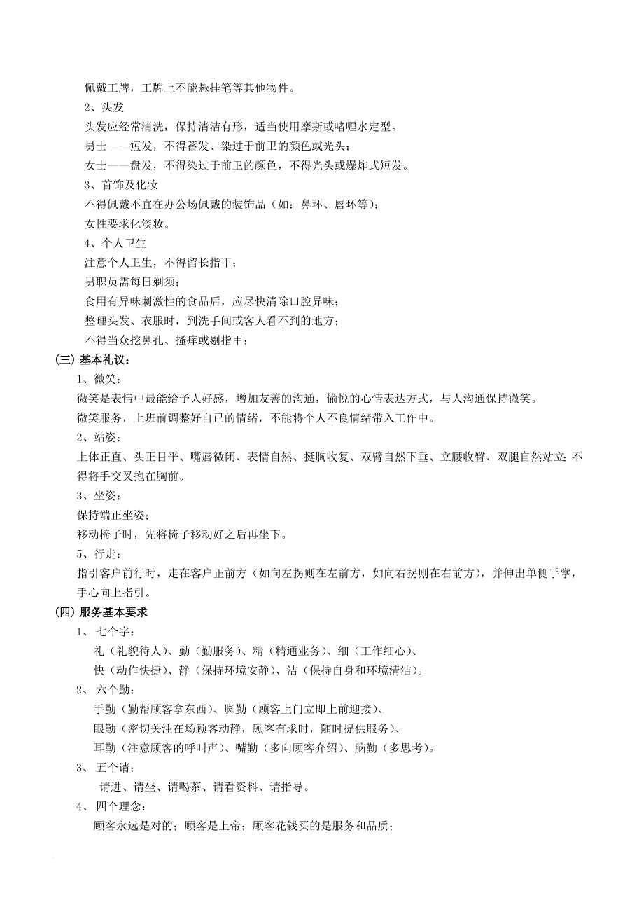 石夯地产3S销售管理制度_第4页