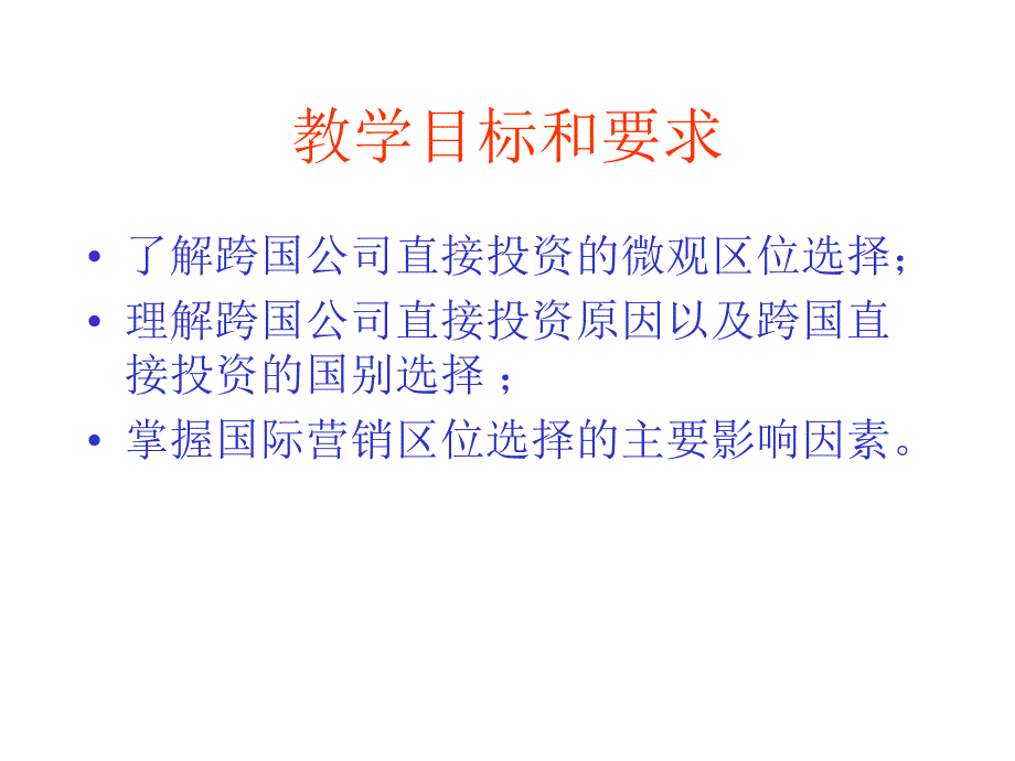 经济地理第6章_第2页