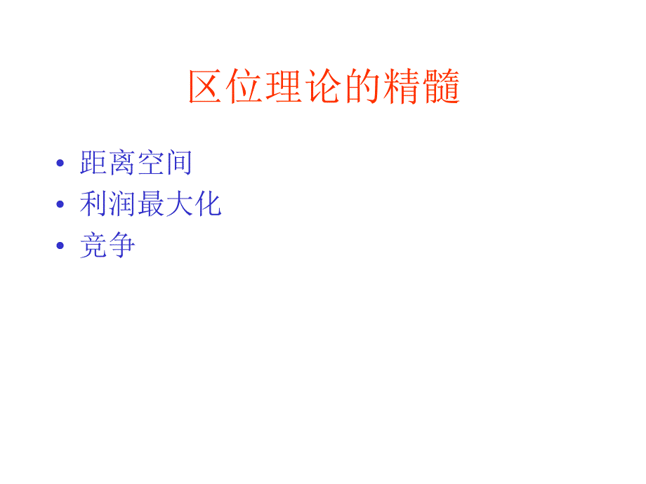 经济地理第6章_第3页