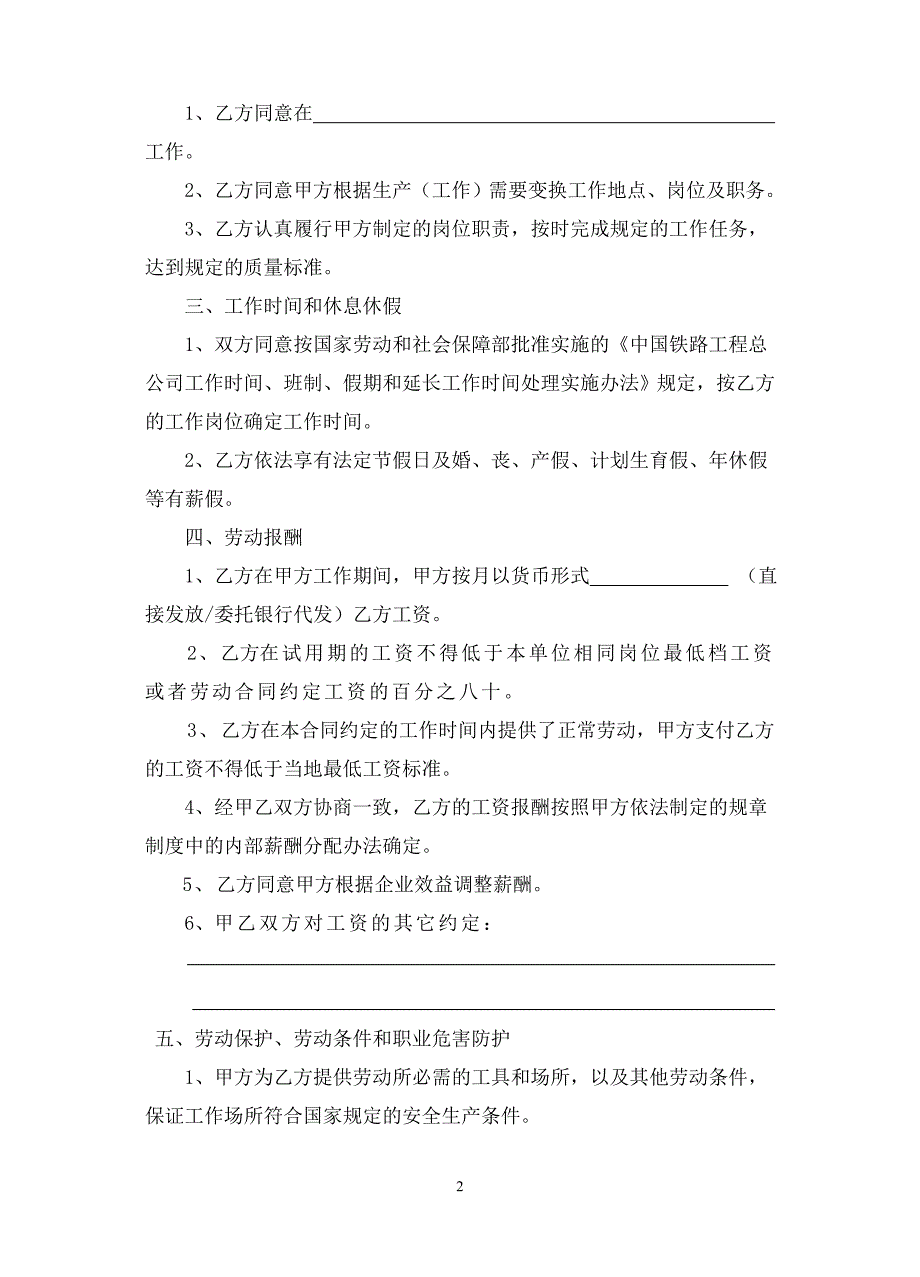 骏马传媒公司劳动合同文本公司_第2页