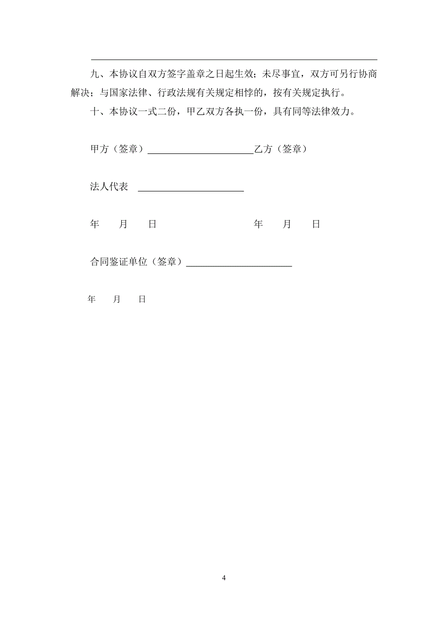 骏马传媒公司劳动合同文本公司_第4页