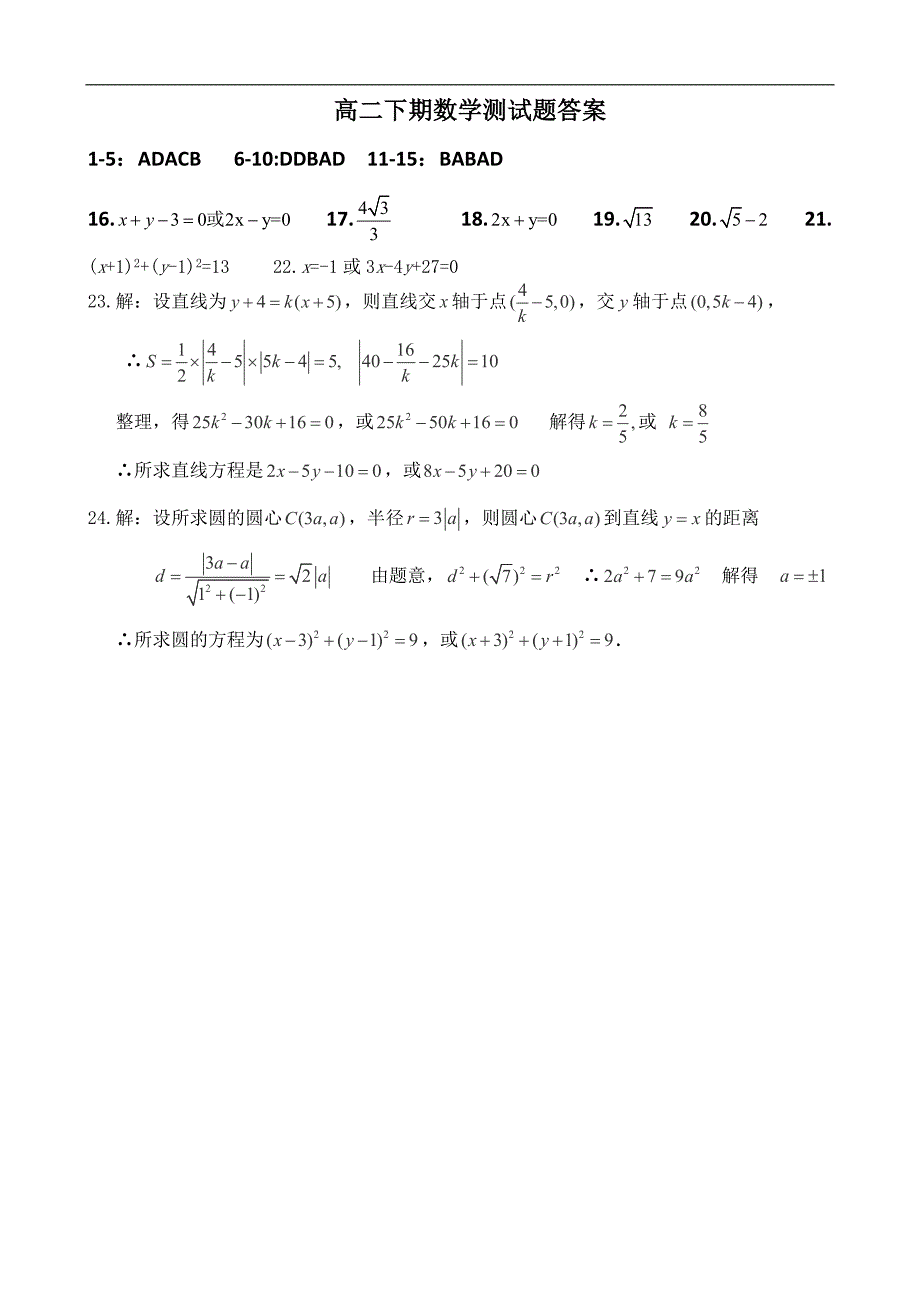 高二下期数学测试题_第3页