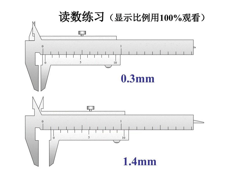 高考实验专题复习-游标卡尺与螺旋测微器_第5页