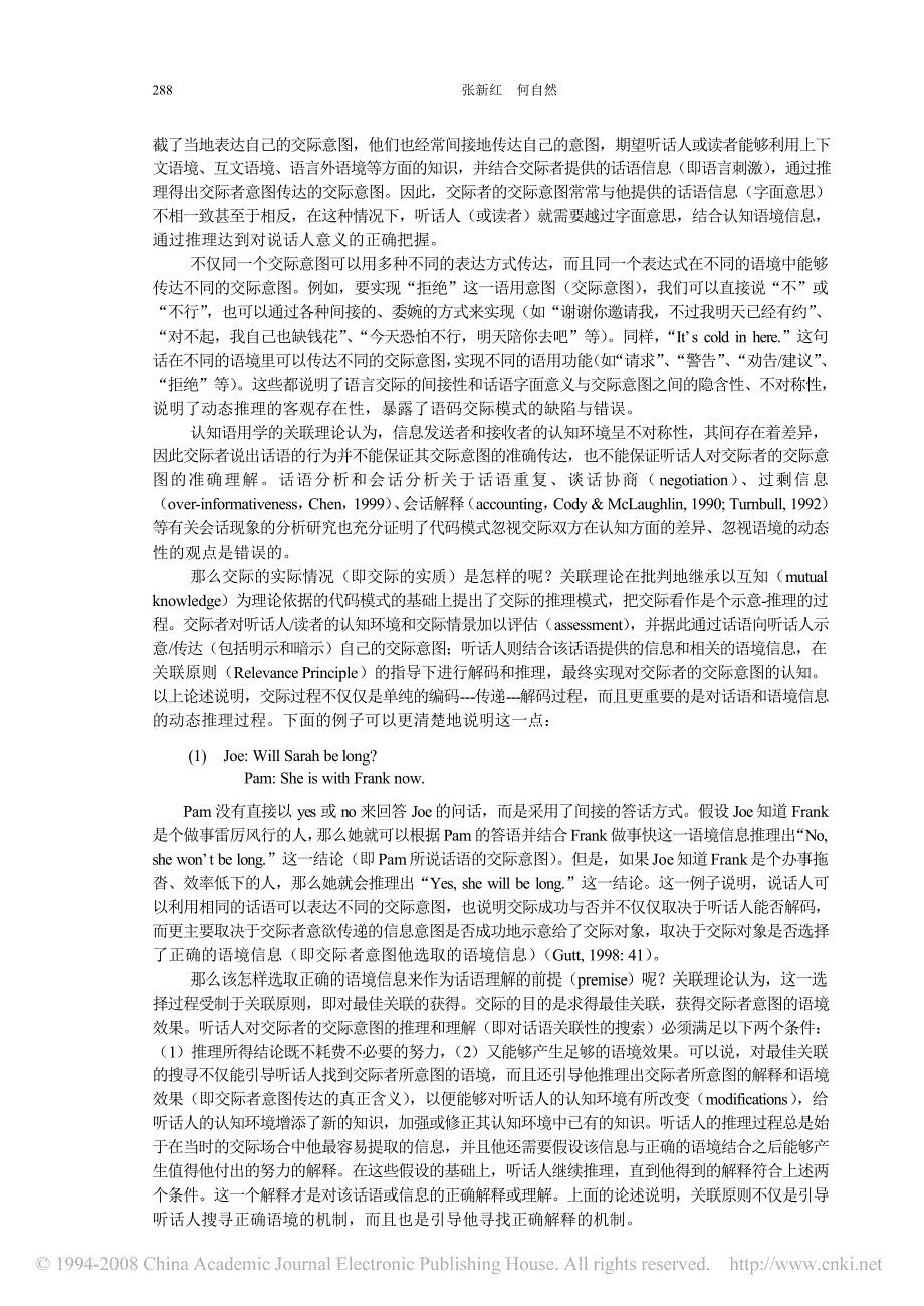 语用翻译_语用学理论在翻译中的应用_第3页