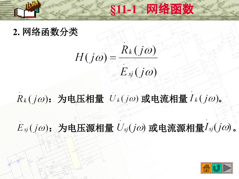 邱关源《电路》第五版第十一章电路的频率响应_第3页