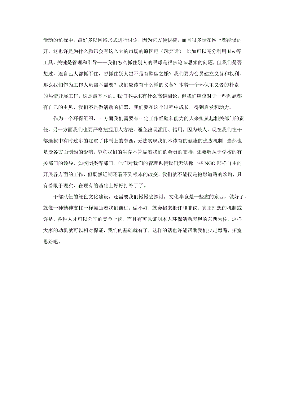 浅谈加强环保干部队伍的绿色文化建设_第2页