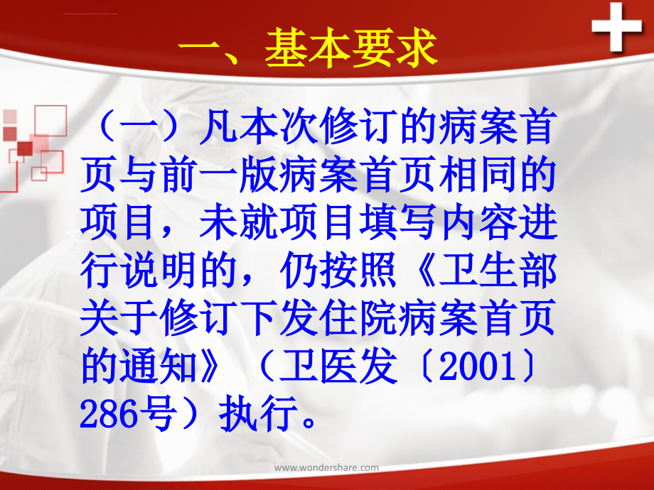 四川省病案首填写培训ppt课件_第3页