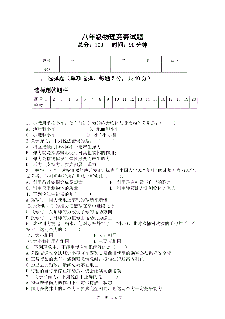 物理竞赛八年级下_第1页