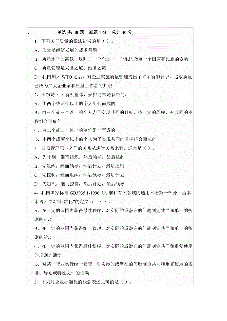 质量务实与基础_第1页