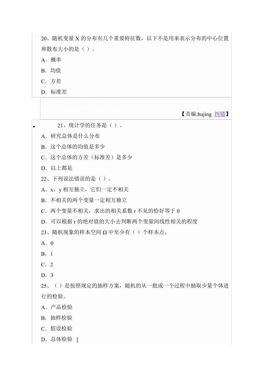 质量务实与基础_第5页