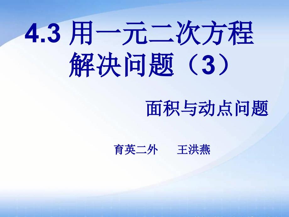 用一元二次方程_第1页