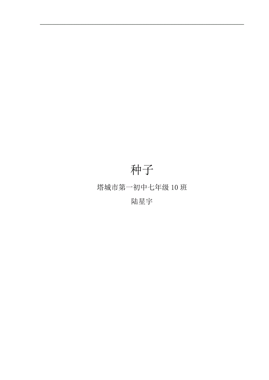 种子90738_第1页