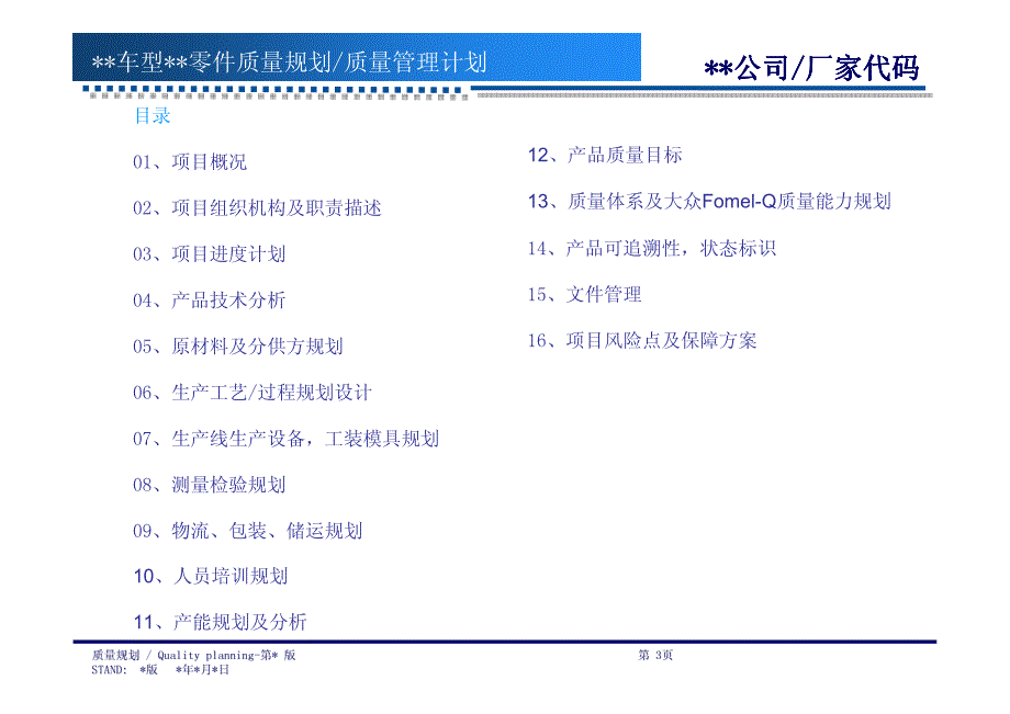 质量规划范本02-某零件质量规划某版_第3页