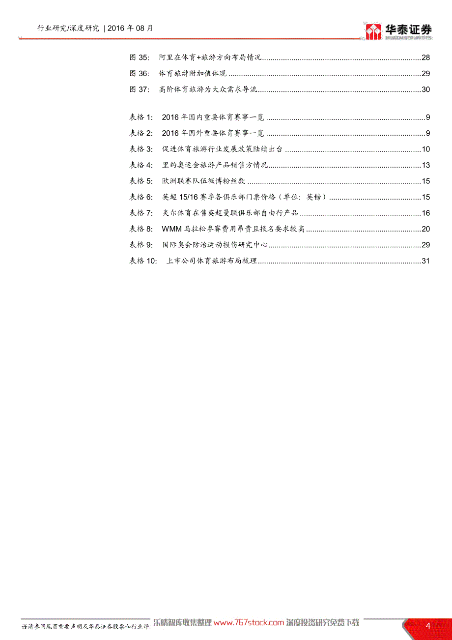 旅游专题-资源+社交构筑护城河_第4页