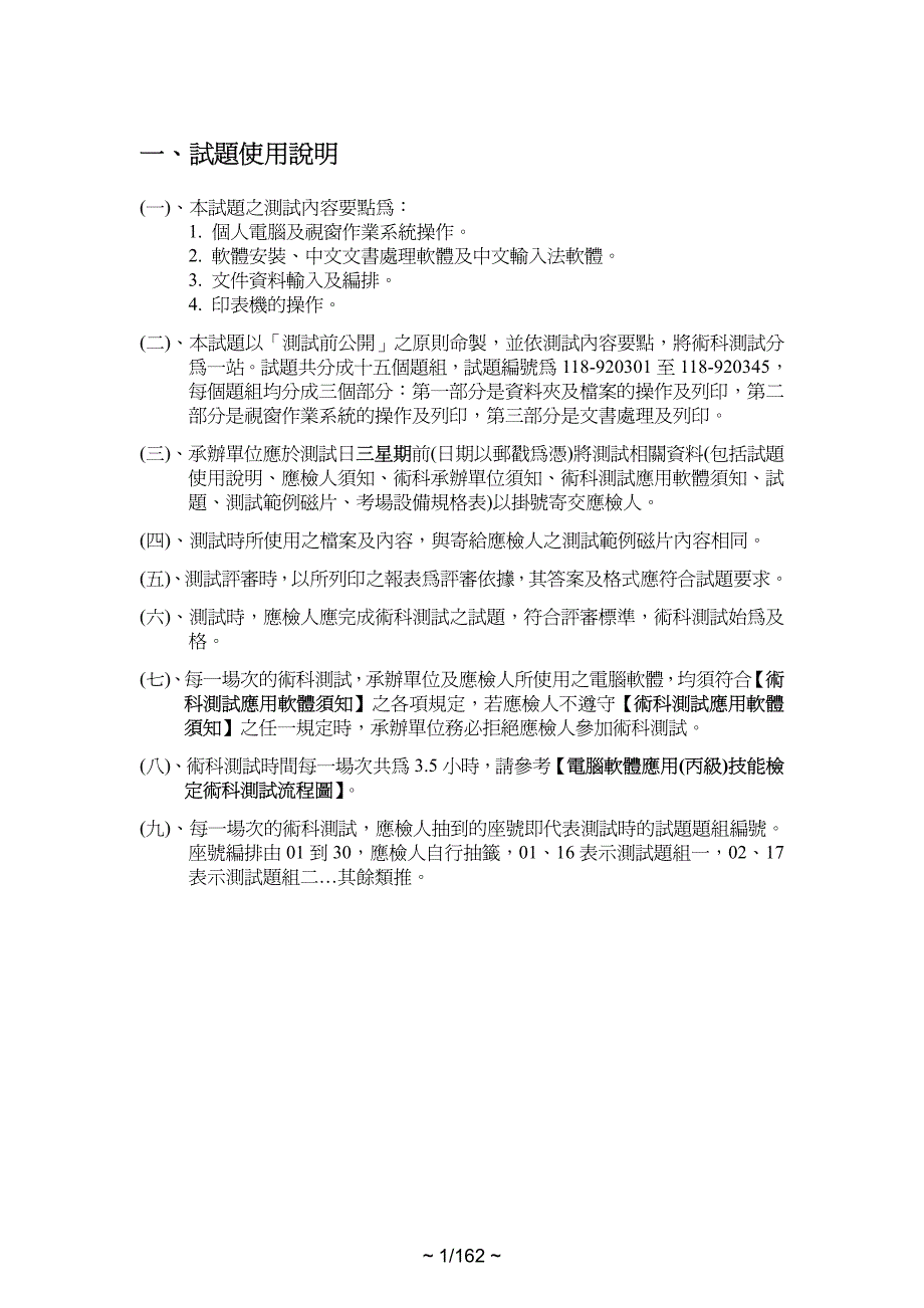 电脑软体应用丙级技术士技能检定_第4页