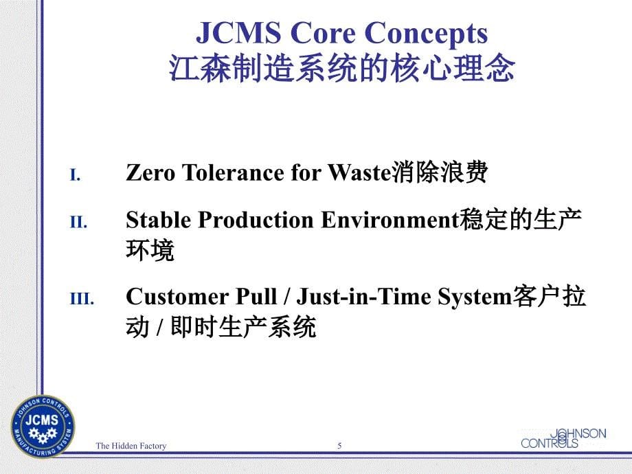 精益生产推行之江森制造系统简介_第5页