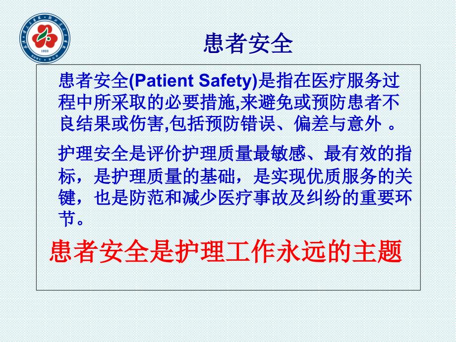 关注护理指标、降低护理风险1ppt课件_第3页