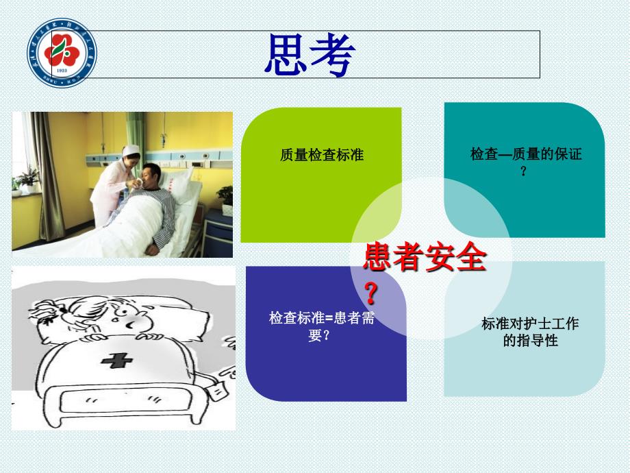 关注护理指标、降低护理风险1ppt课件_第4页