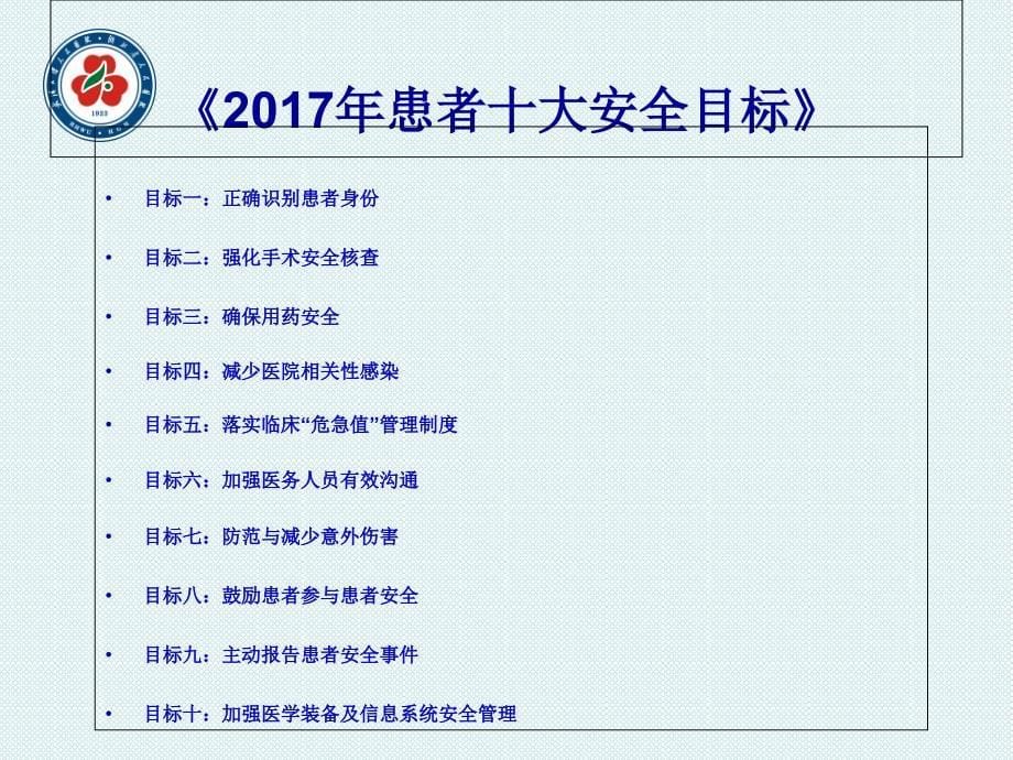 关注护理指标、降低护理风险1ppt课件_第5页