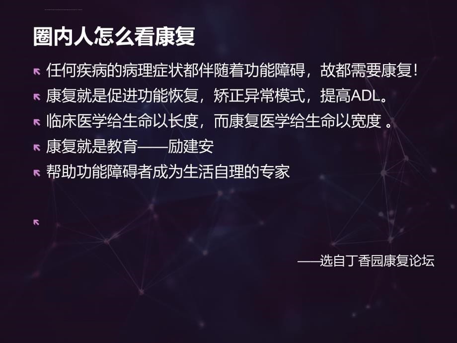 正确认识康复和康复医学ppt课件_第5页