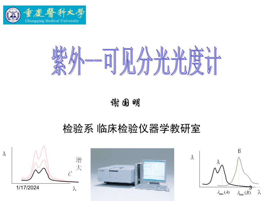 （兰州）分光光度计_第3页