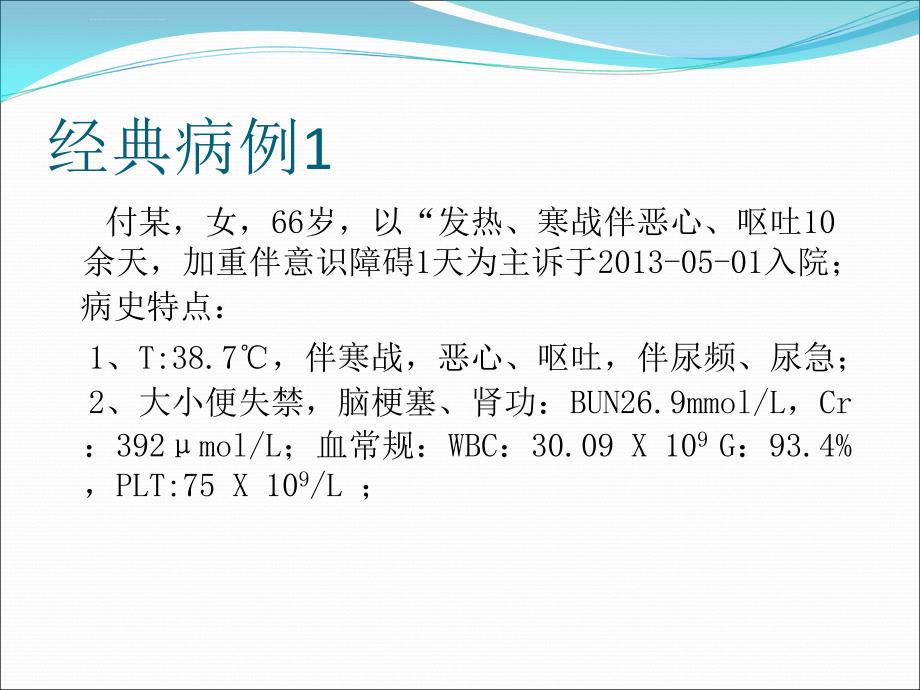 急性重症感染抗生素应用经验体会ppt课件_第2页