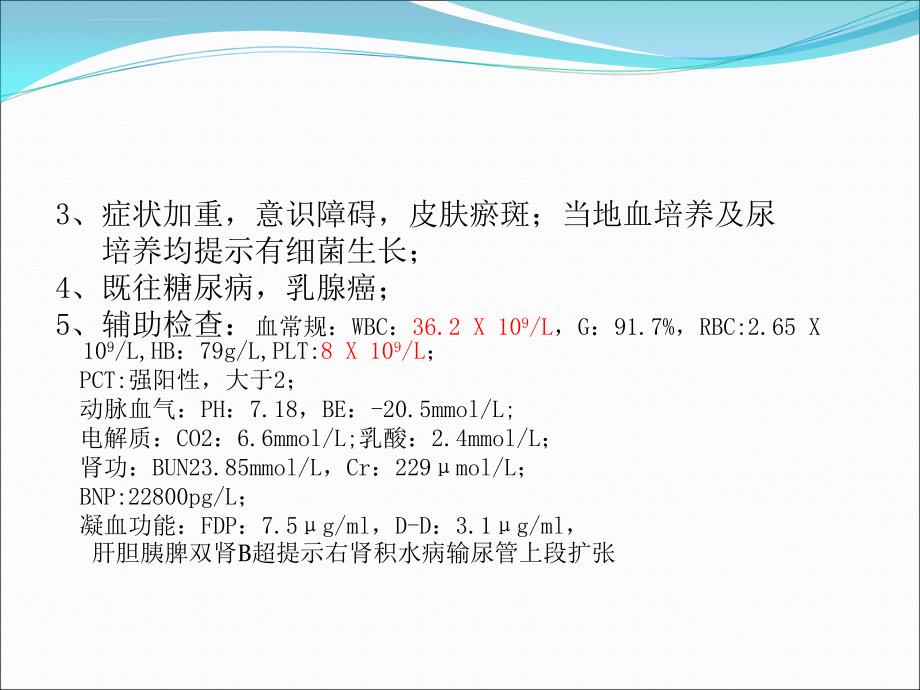 急性重症感染抗生素应用经验体会ppt课件_第3页