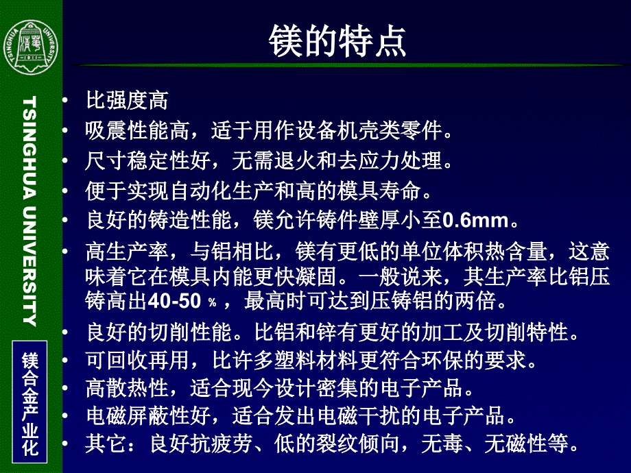 镁合金加工发展动向_第4页