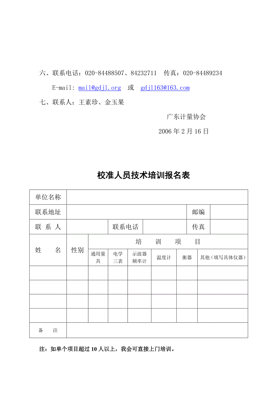 粤计协[2006]004号_第2页