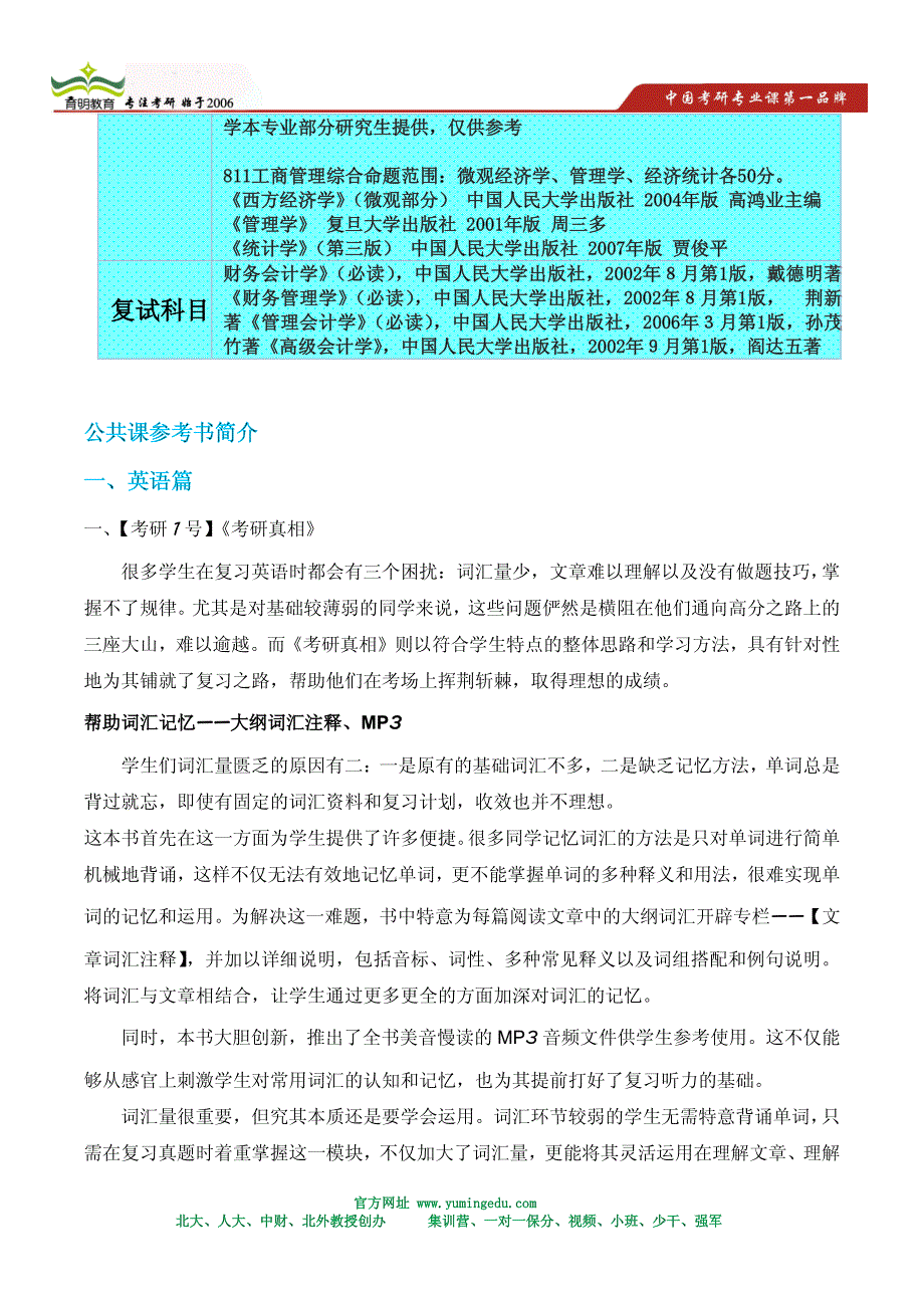 2014年中国政法大学商学院会计学招生目录以及考研参考书_第2页