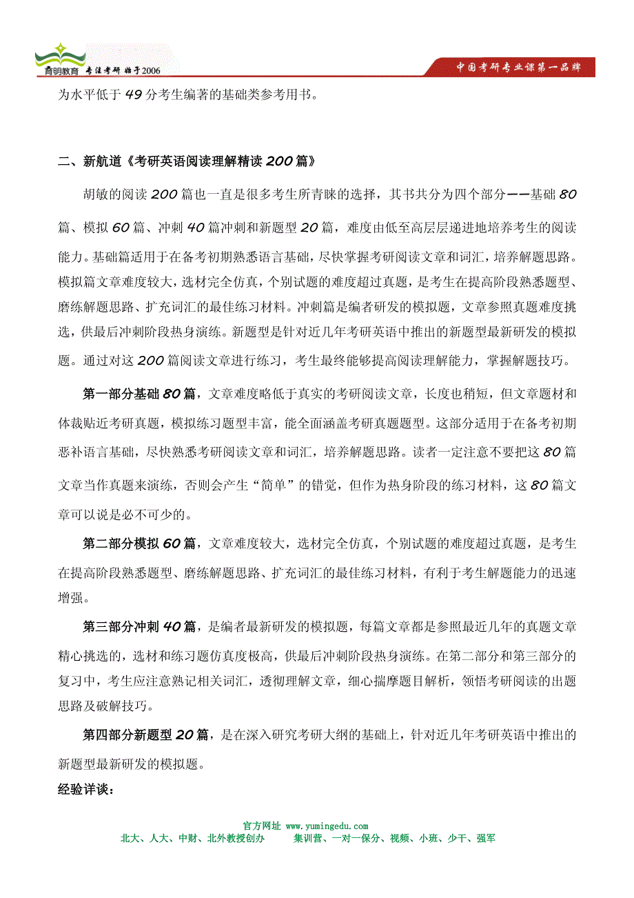 2014年中国政法大学商学院会计学招生目录以及考研参考书_第4页