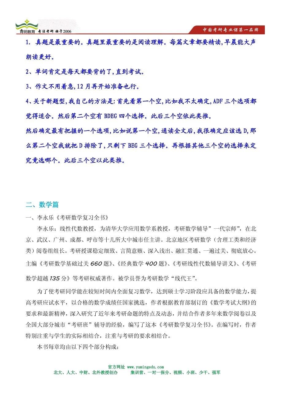 2014年中国政法大学商学院会计学招生目录以及考研参考书_第5页